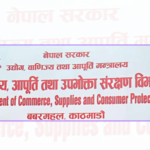 सरकारद्वारा प्रतिबन्धित वस्तुहरूको बिक्री वितरण नगर्न विभागको चेतावनी